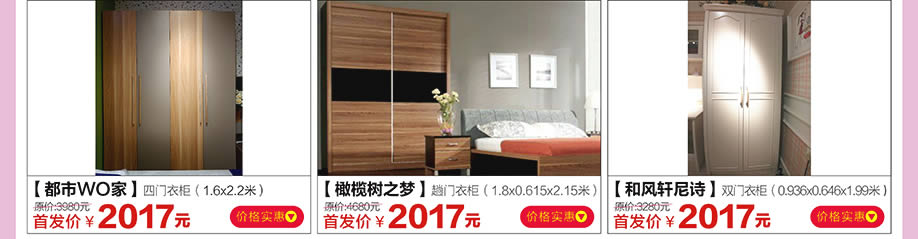 都市WO家,橄榄树之梦,和风轩尼诗,红树湾家具荔湾店,广州家具卖场,家具网上商城